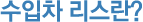 수입차리스란?