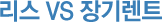 리스VS장기렌트